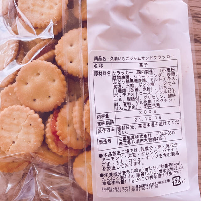 【さくらもち様専用】いちごジャムサンドクラッカー200g×2袋