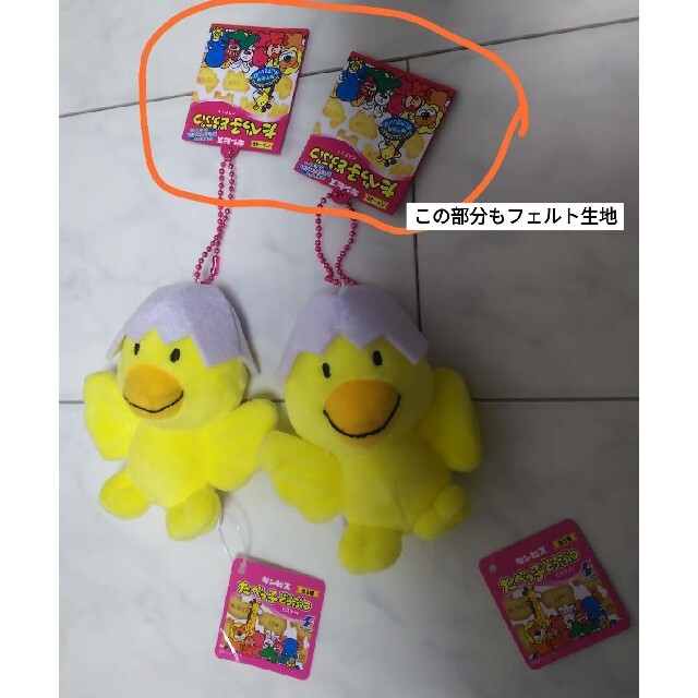 【2個の値段】たべっ子どうぶつ キーホルダー マスコット ぬいぐるみ ひよこ エンタメ/ホビーのおもちゃ/ぬいぐるみ(キャラクターグッズ)の商品写真