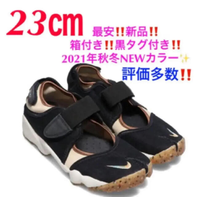 NIKE - 23㎝‼️最安‼️新品‼️ナイキ エアリフト 足袋 黒❤️箱付‼️黒