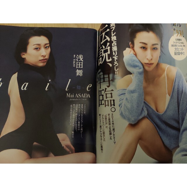 プレイボーイ 浅田舞 ゆきぽよ 井上咲楽 夏目綾の通販 By テツザン S Shop ラクマ プレイボーイ 浅田舞 ゆきぽよ 井上咲楽 夏目綾の通販 By テツザン S Shop ラクマ