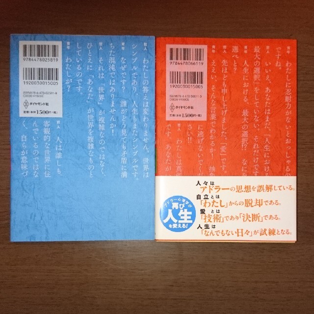 嫌われる勇気 幸せになる勇気 自己啓発の源流「アドラ－」の教え エンタメ/ホビーの本(ビジネス/経済)の商品写真