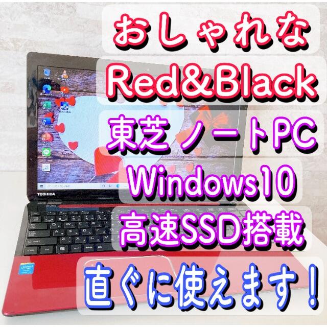 東芝 - 【オススメ】東芝 ノートパソコン SSD corei3 動作スムーズ