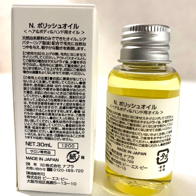 N.ポリッシュオイルSC 30mL