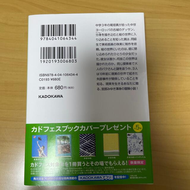 角川書店(カドカワショテン)の過ぎ去りし王国の城 エンタメ/ホビーの本(その他)の商品写真