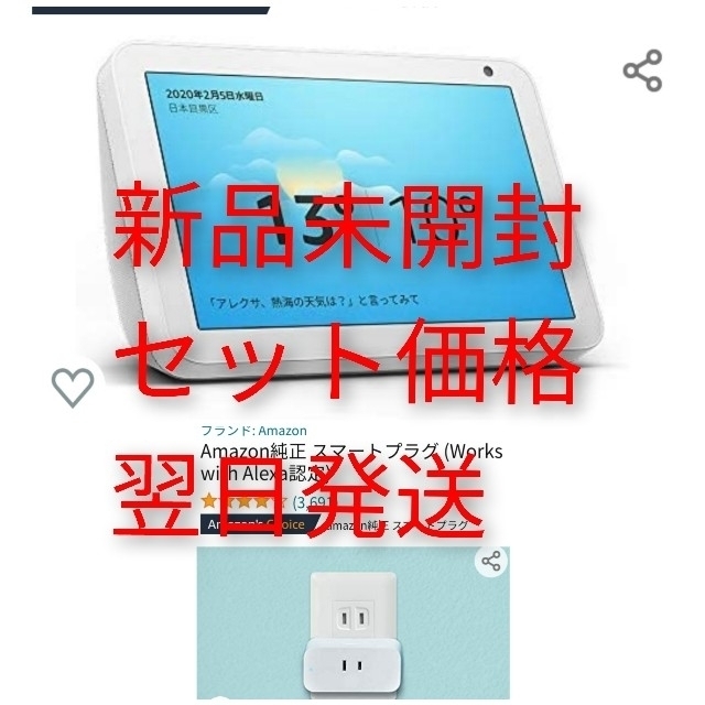 Echo Show 8サンドストーン＋スマートプラグスマホ/家電/カメラ