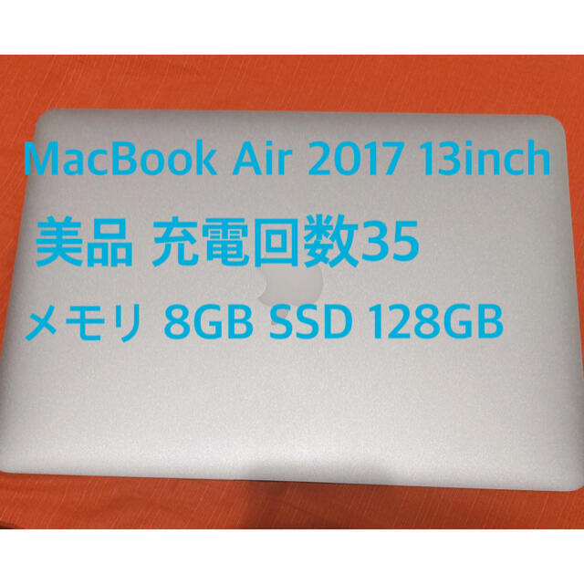 128GB状態MacBook Air 2017 /13inch/8GB/128GB