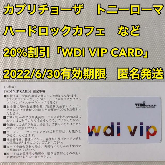 同梱不可】 WDIのVIPカード 20%割引 ienomat.com.br