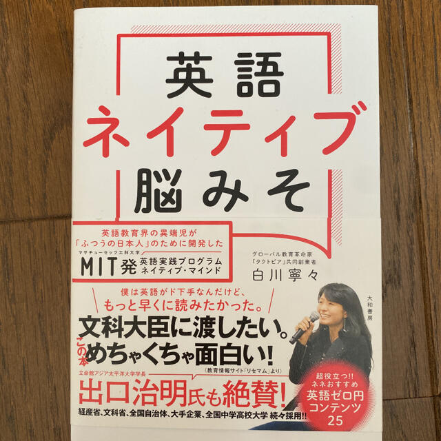 ダイヤモンド社(ダイヤモンドシャ)の英語ネイティブ脳みそ　東大「ずる勉」英語 3ヶ月で赤門くぐった「超効率」学習法 エンタメ/ホビーの本(語学/参考書)の商品写真