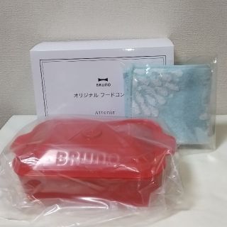 アテニア(Attenir)のBRUNO フードコンテナ ＆ タオルハンカチ  /  アテニアノベルティ品(収納/キッチン雑貨)