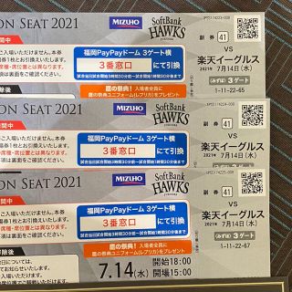 フクオカソフトバンクホークス(福岡ソフトバンクホークス)のPayPayドームソフトバンクホークスチケット　鷹の祭典　みずほSS席3枚(野球)