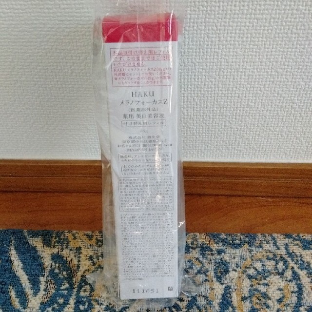 SHISEIDO (資生堂)(シセイドウ)の新品未使用　資生堂 HAKU メノフォーカスZ レフィル　美容液　美白 コスメ/美容のスキンケア/基礎化粧品(美容液)の商品写真