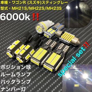 スズキ(スズキ)のワゴンR (スズキ)スティングレーMH21S//MH23S Special(車種別パーツ)