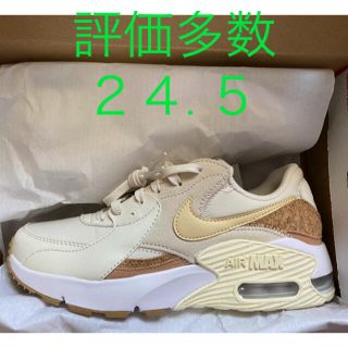 ナイキ(NIKE)のNIKE エアマックス エクシー　コルク/ホワイト　24.5(スニーカー)