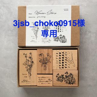 3jsb _choko0915様専用(はんこ)