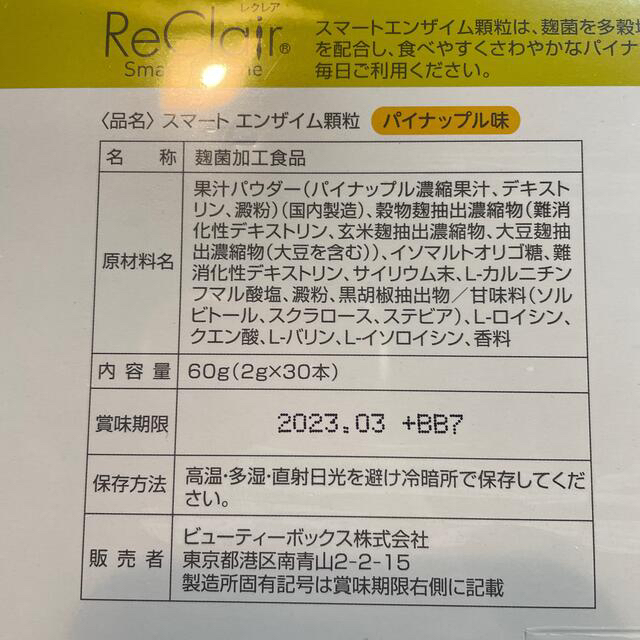 レクレア　2箱　24時間限定価格 1