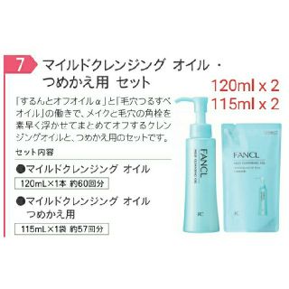 FANCL - ファンケル マイルドクレンジングオイル 120ml x2, 115 ml x2 ...