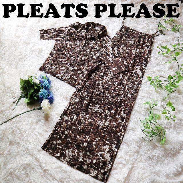 【お値下げしました】【極希少品】PLEATS PLEASE セットアップ