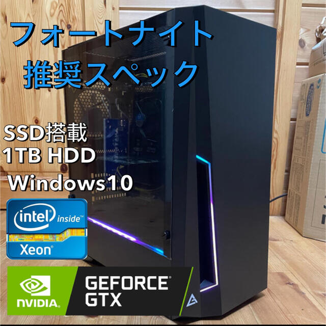 PC/タブレット専用 フォートナイト推奨スペック！ ゲーミングPC