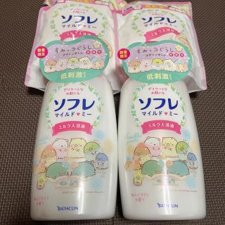 【新品】バスクリン ソフレ マイルド♡ミー ミルク入浴液 本体 つめかえ セット(入浴剤/バスソルト)