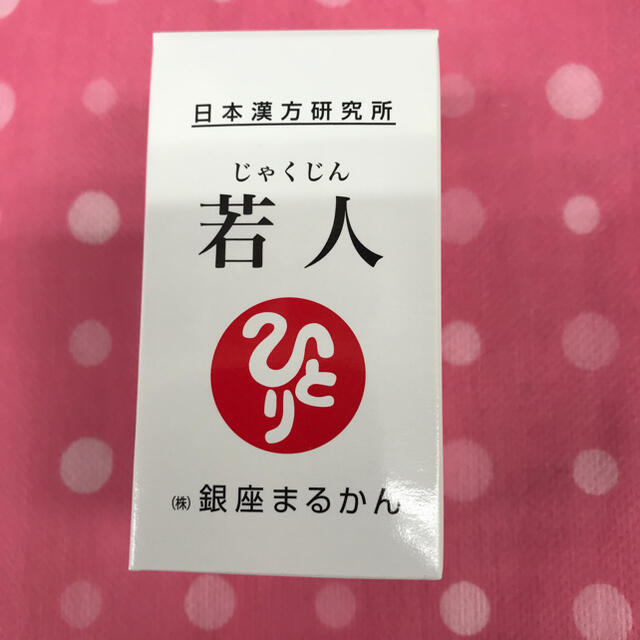 銀座まるかん若人送料無料  新製品❣️ NM N レスベラトロール プラセンタ