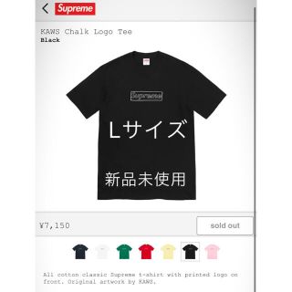 シュプリーム(Supreme)のsupreme kaws chalk logo tee シャツ シュプリーム L(Tシャツ/カットソー(半袖/袖なし))