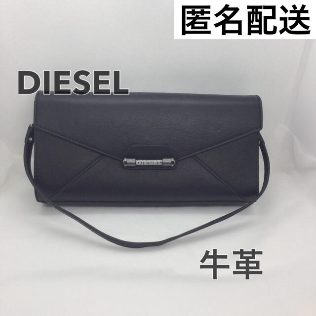 匿名配送 レア未使用 DIESEL 本革レザー クラッチ バッグ 黒 ディーゼル