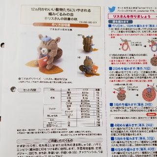 フェリシモ(FELISSIMO)のフェリシモ　12ヵ月かわいい動物たちにいやされる編みぐるみの会⑪リスさんの読書(あみぐるみ)