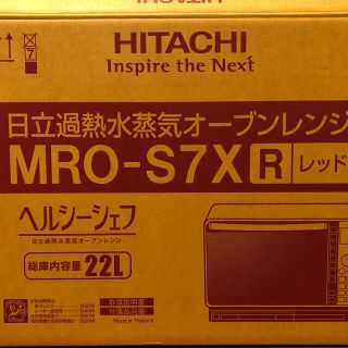 ヒタチ(日立)の日立オーブンレンジ　ヘルシーシェフ　MRO-S7X-R(電子レンジ)