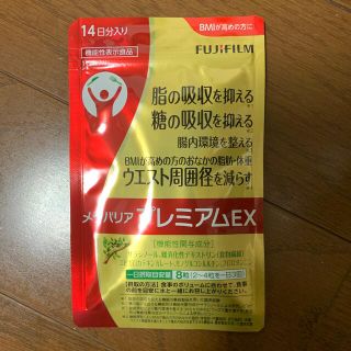 フジフイルム(富士フイルム)のメタバリア　プレミアムEX(ダイエット食品)