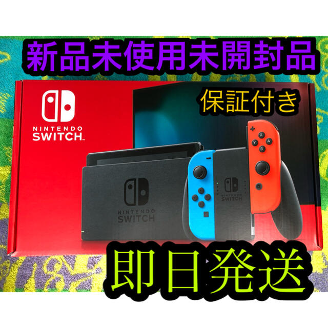 任天堂　Switch ネオン　新品未開封品　7%割引クーポン使えます❗️