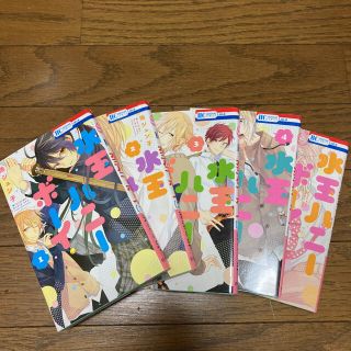 ハクセンシャ(白泉社)の水玉ハニ－ボ－イ 1〜5巻　セット(少女漫画)