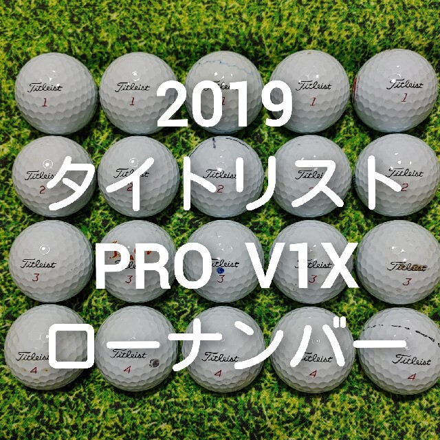 ないと Titleist - タイトリスト PRO V1X ゴルフボール ロストボール 2