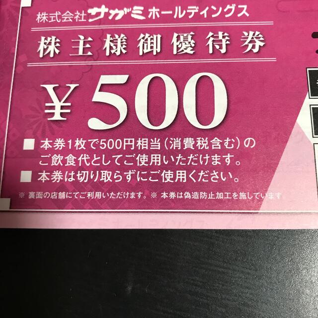 レストラン サガミ株主優待券15000円の通販 むむちゃん's shop｜ラクマ by ▂えます