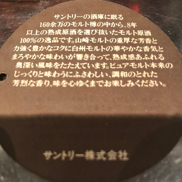 サントリー(サントリー)のサントリーピュアモルト8年未開封古酒 食品/飲料/酒の酒(ウイスキー)の商品写真