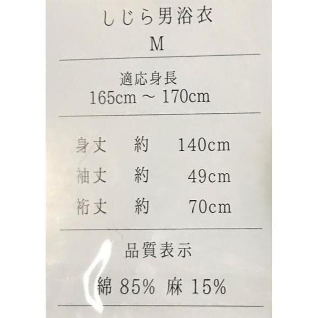 浴衣 男 メンズ 単品 Ｍ 綿麻 しじら織 黒無地 ゆかた NO24910 メンズの水着/浴衣(浴衣)の商品写真