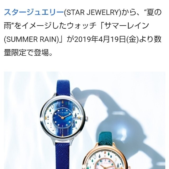 本物の STAR JEWELRY - スタージュエリー　summer　Rainブルー2019年限定モデル 腕時計