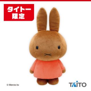 タイトー(TAITO)の【TAITO限定！】ミッフィー特大サイズぬいぐるみ(キャラクターグッズ)