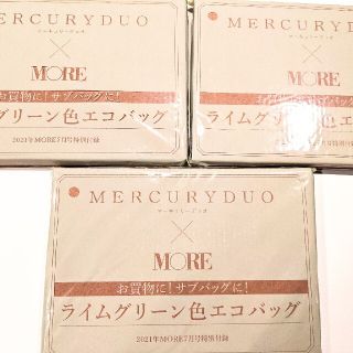 マーキュリーデュオ(MERCURYDUO)のMORE 7月号 付録 マーキュリーデュオ ライムグリーン色 エコバッグ 3つ(エコバッグ)