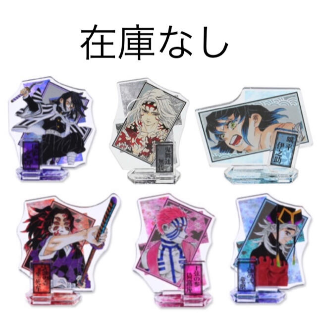 最終価格 鬼滅 アクリルフィギュアコレクション