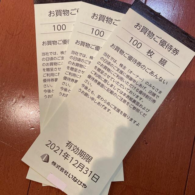 最新 いなげや 株主優待券 3万円分 全国総量無料で umeyahair.com