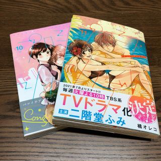 プロミス・シンデレラ １０、１１(少年漫画)