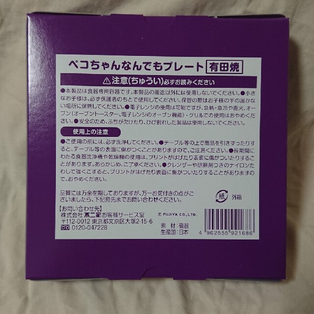 不二家(フジヤ)のペコちゃんなんでもプレート２枚  有田焼 インテリア/住まい/日用品のキッチン/食器(食器)の商品写真