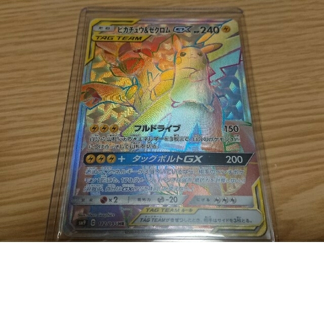 ポケモンカード ピカチュウ&ゼクロム GX HR-