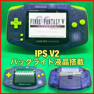 ゲームボーイアドバンス(ゲームボーイアドバンス)のゲームボーイアドバンス GBA 本体 IPS液晶 V2 バックライト仕様 366(携帯用ゲーム機本体)