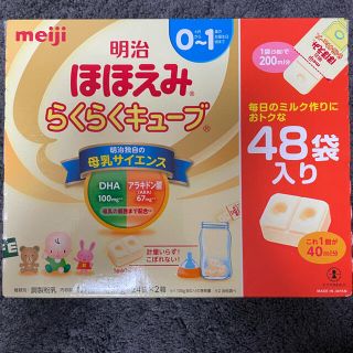 メイジ(明治)の明治ほほえみらくらくキューブ(その他)