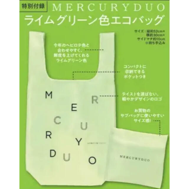 MERCURYDUO(マーキュリーデュオ)のMORE モア 2021年 7月号 付録 MERCURY DUO エコバッグ レディースのバッグ(エコバッグ)の商品写真