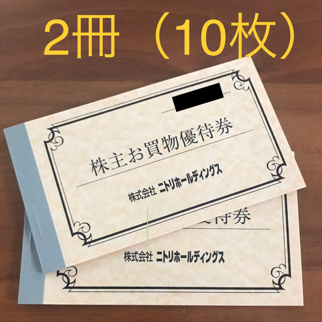 ニトリ　優待　株主優待　10枚綴り　4冊　期限22年5月20日優待券/割引券