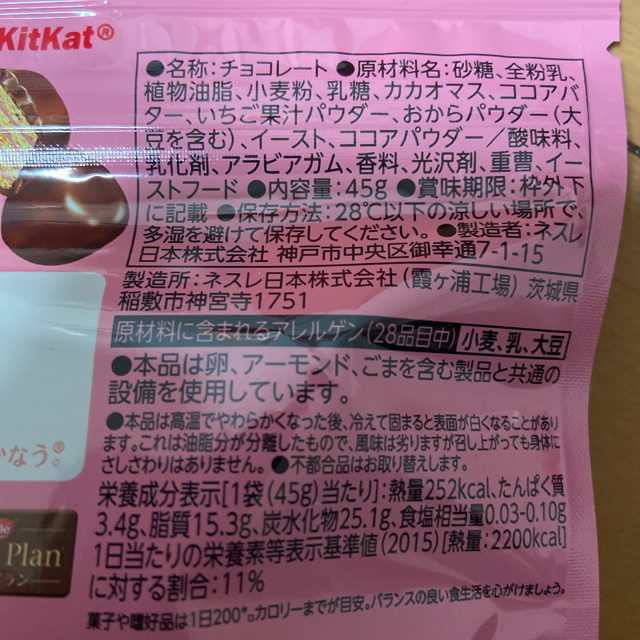 Nestle(ネスレ)のキットカット　ビックリトル　いちご 食品/飲料/酒の食品(菓子/デザート)の商品写真