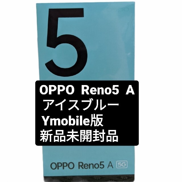 OPPO Reno5 A 128GB（SIMフリー)　アイスブルー