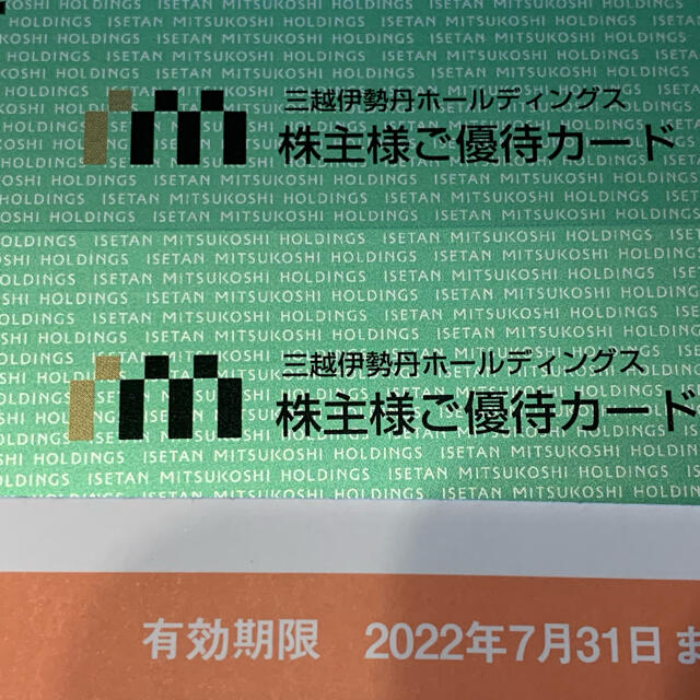 三越伊勢丹ホールディングス  株主優待カード  2枚　10％オフ  ３０万円